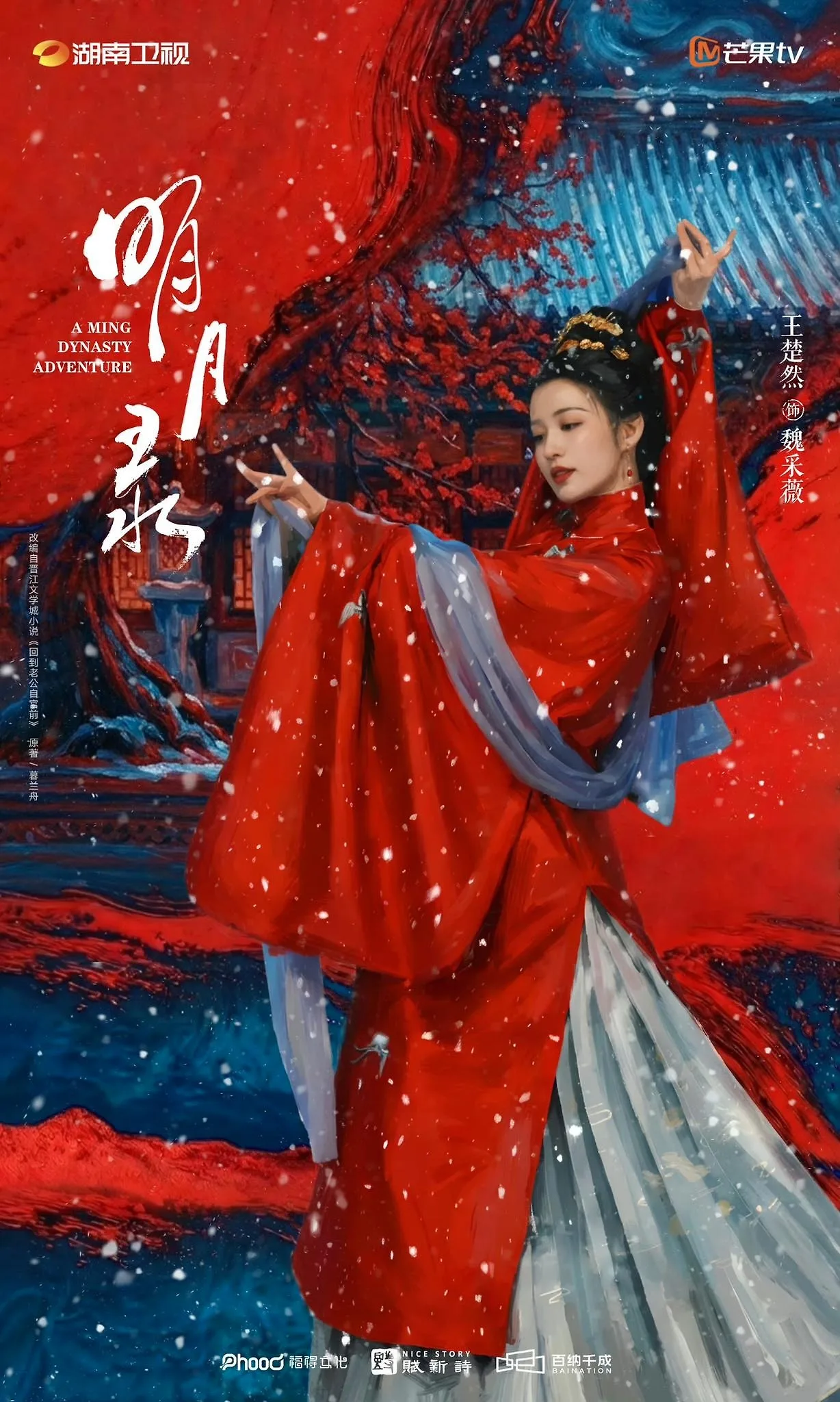 Minh Nguyệt Lục